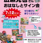 おはなしとサイン会（伊東市）
