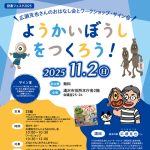 ワークショップ（秋田県湯沢市）