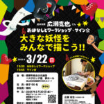 ワークショップ（鏡野町立図書館）