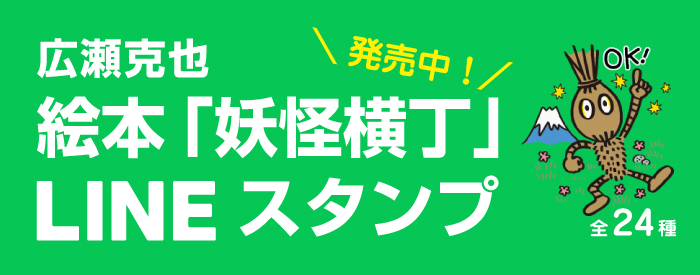 LINEスタンプ発売中！